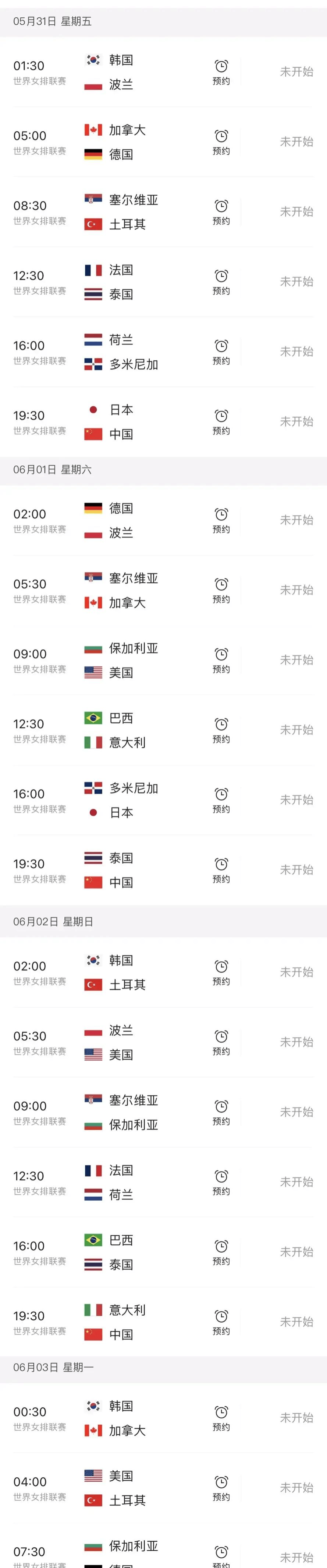 中国女排赛程表最新(2024年中国女排赛程表)