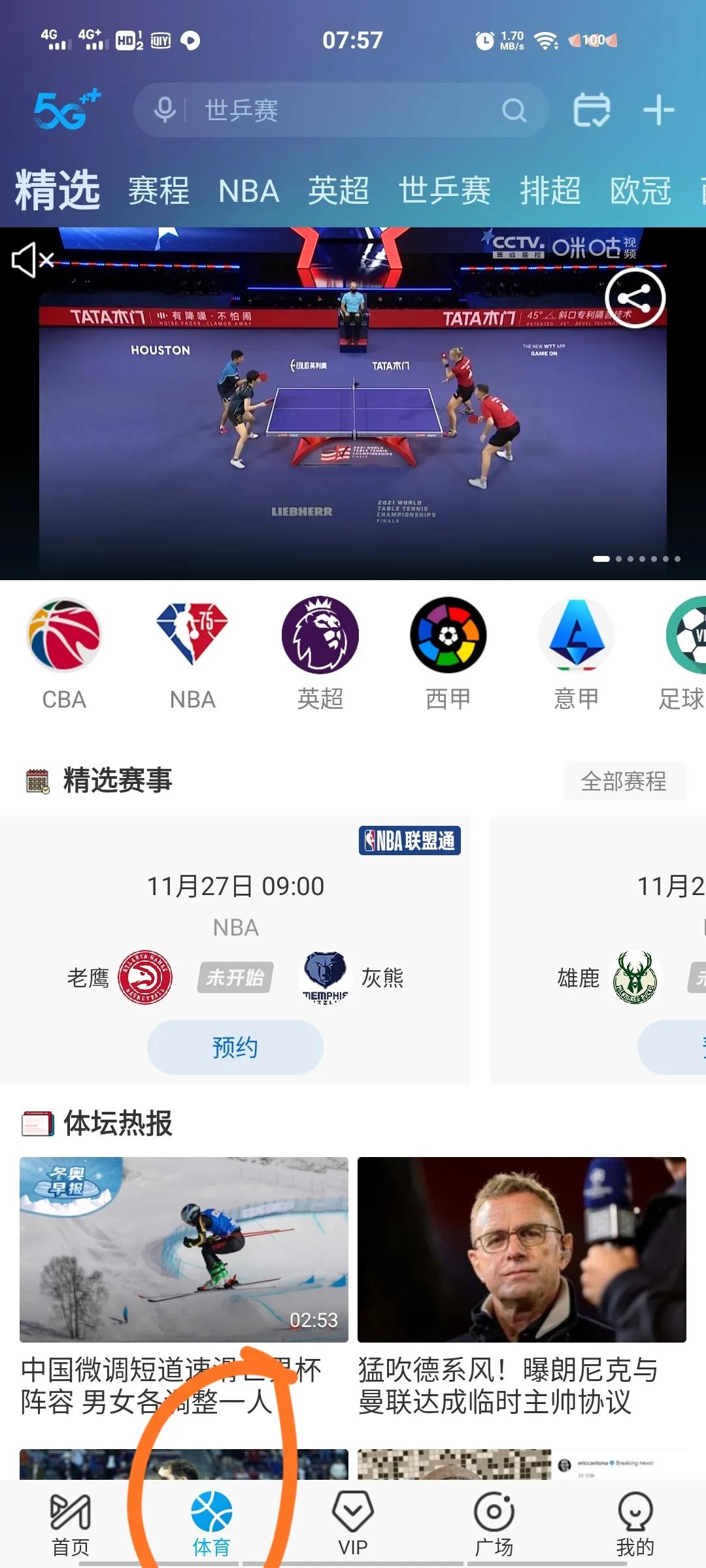 咪咕体育频道直播在线观看(咪咕体育频道直播在线观看世界杯篮球节日)