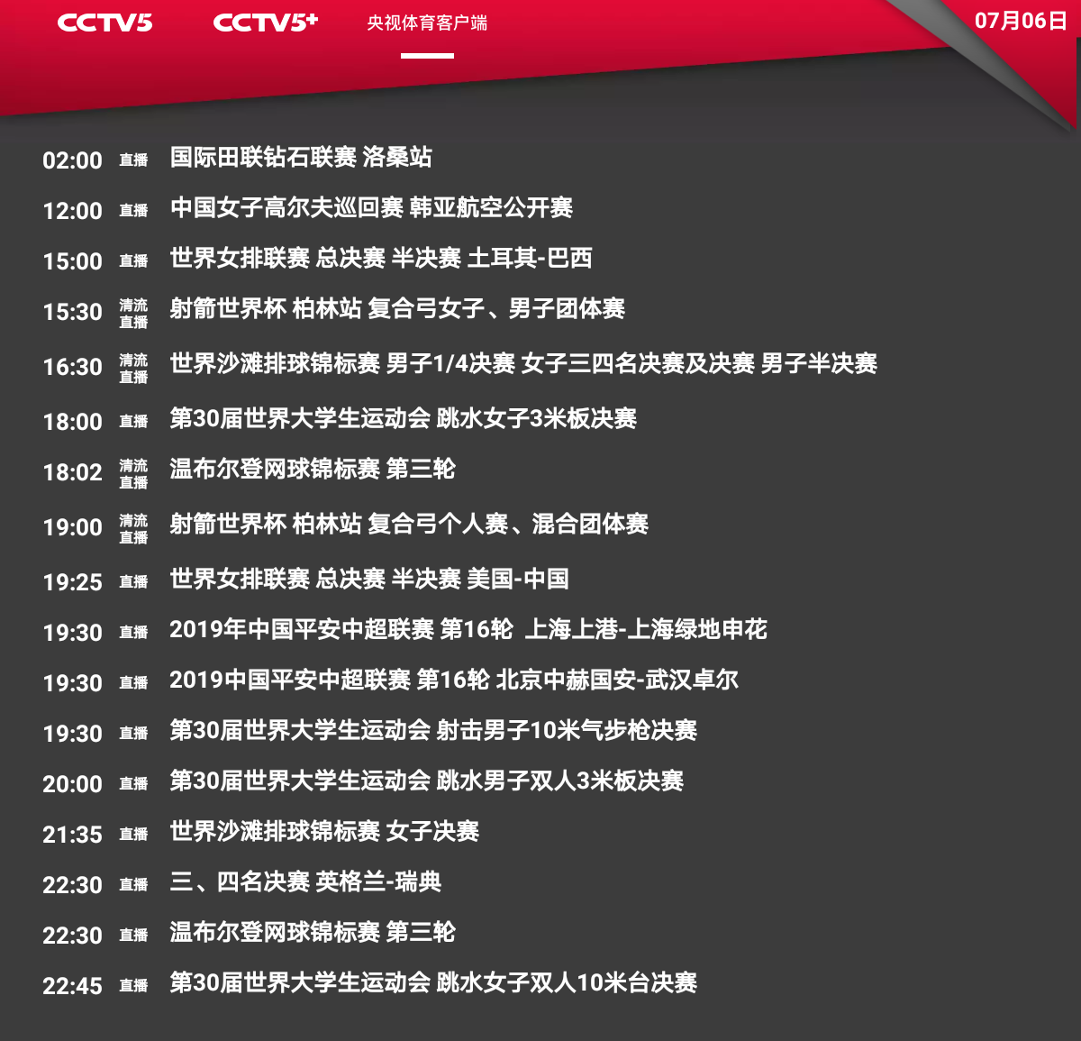 中央电视台cctv5直播(中央电视台cctv5直播足球)