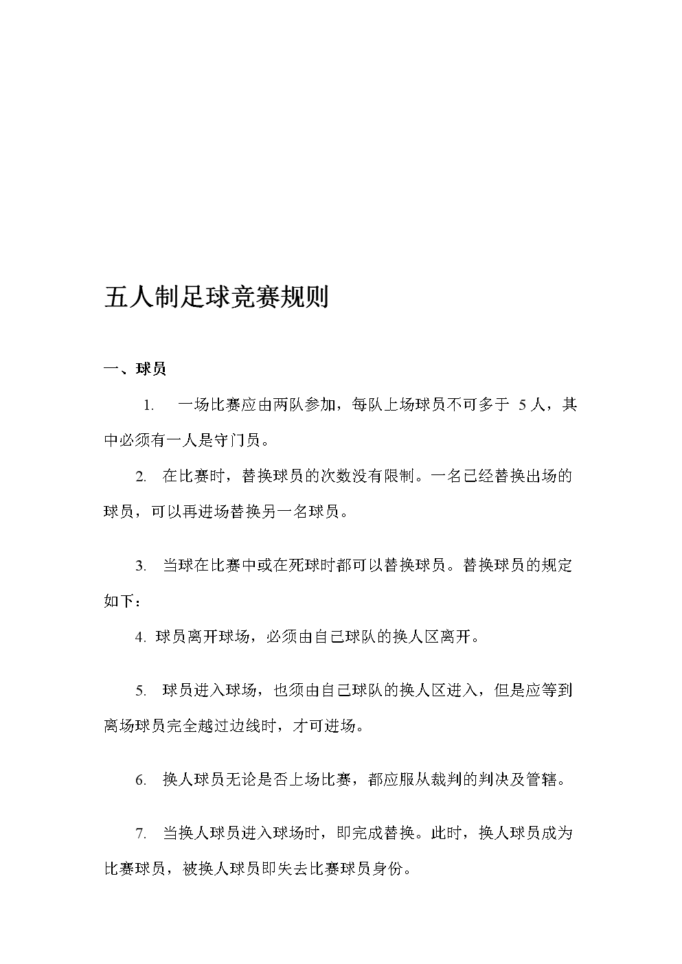 足球传球规则(足球脚弓传球课件)