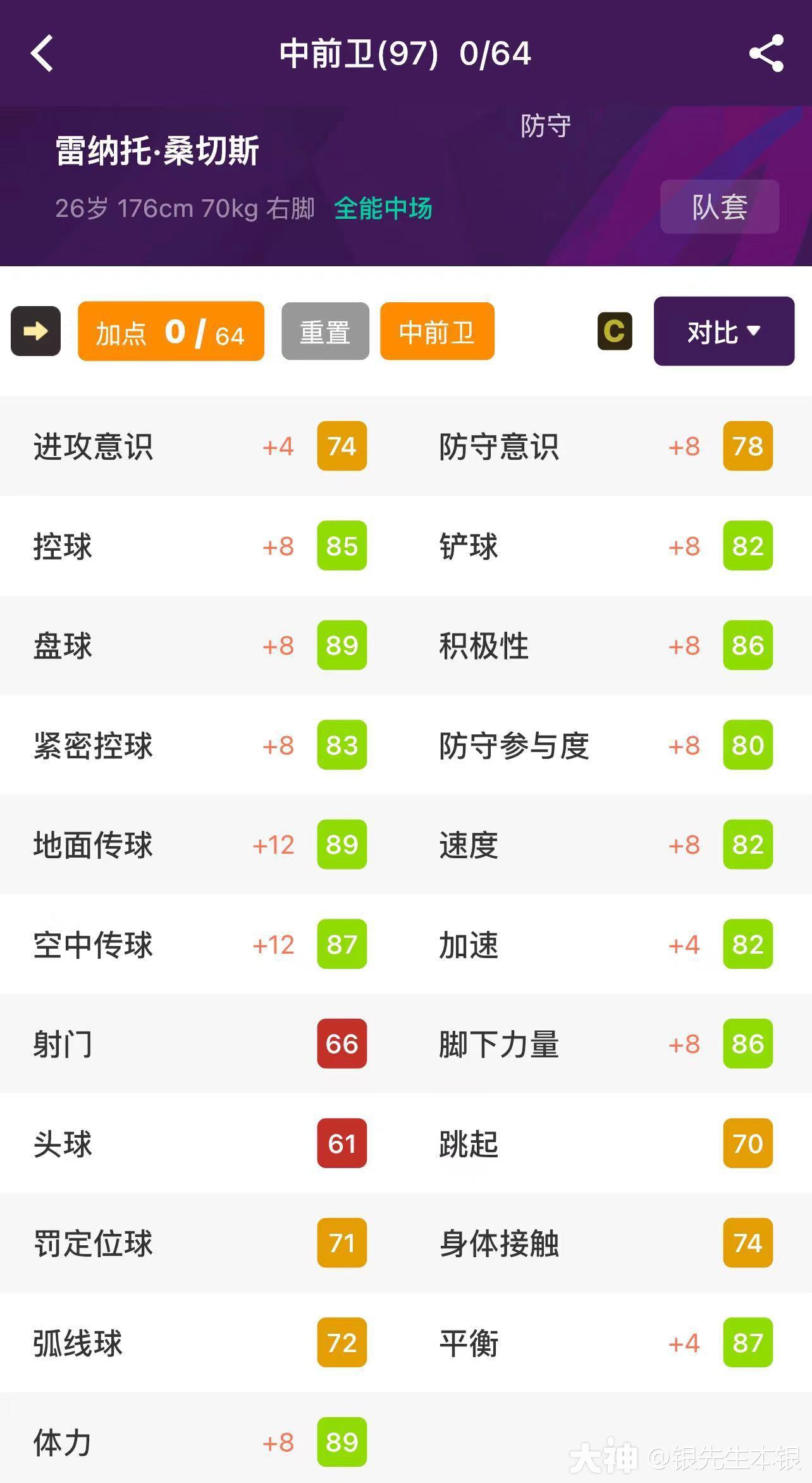 实况足球2016后腰(实况足球2016后腰推荐)